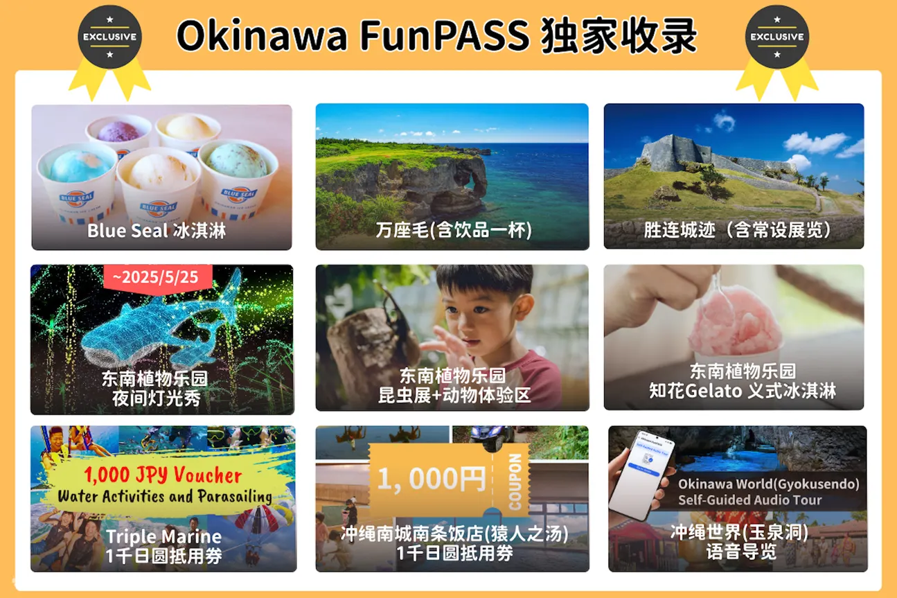 冲绳 FunPass (Okinawa Fun Pass)